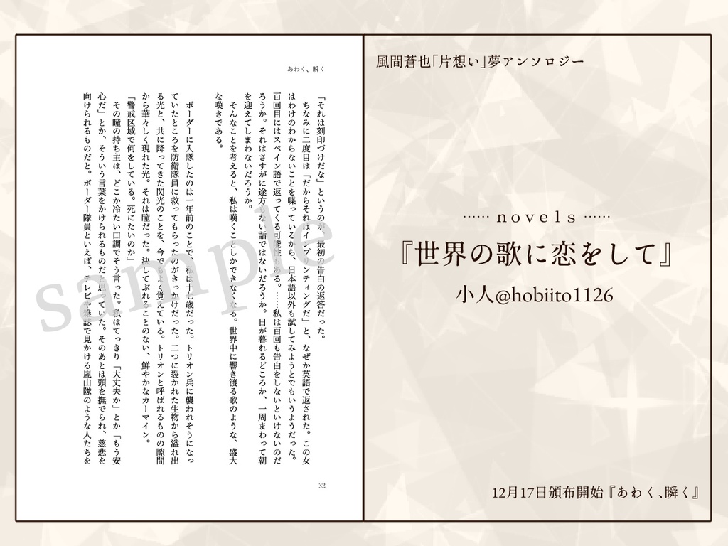 【恋の副作用DR2023】風間「片想い」夢アンソロジー