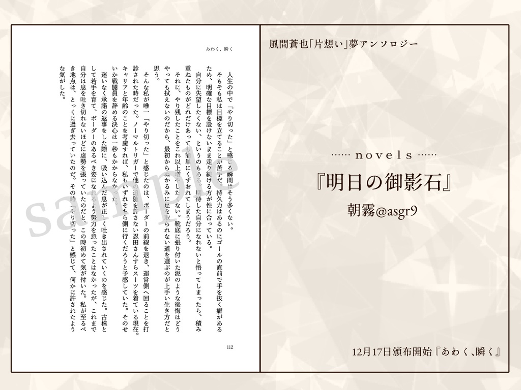 【恋の副作用DR2023】風間「片想い」夢アンソロジー