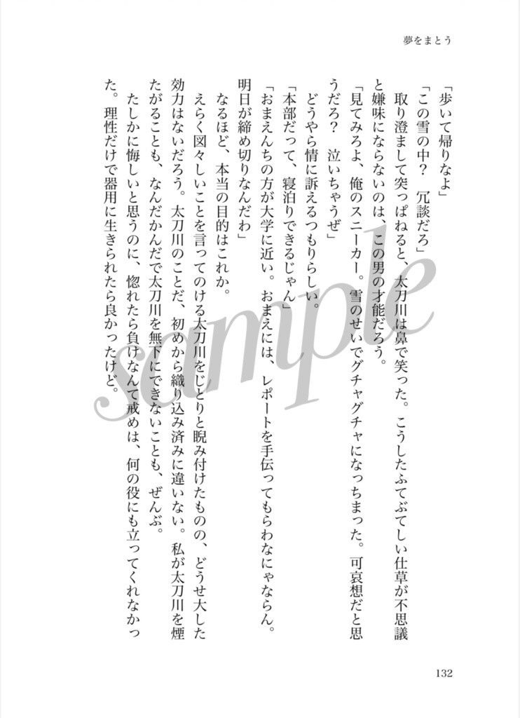 【WT夢本】夢をまとう