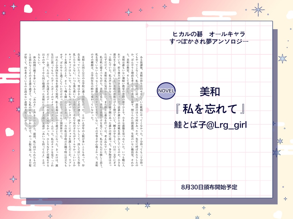 ヒカルの碁「すっぽかされ」夢アンソロジー