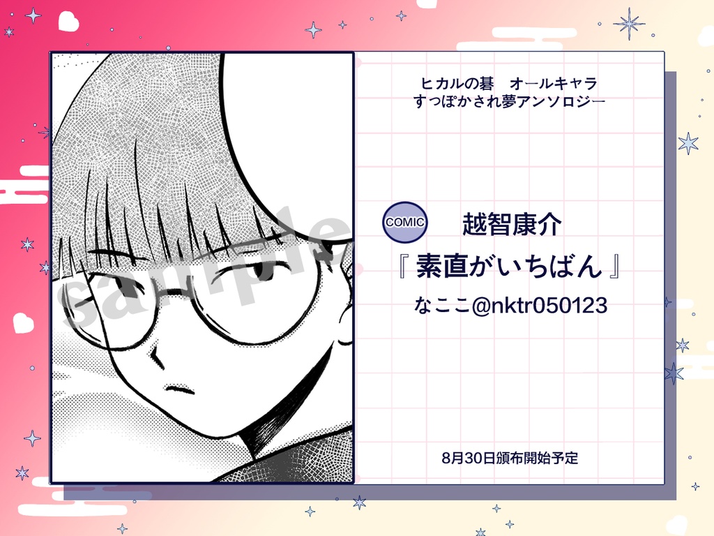ヒカルの碁「すっぽかされ」夢アンソロジー