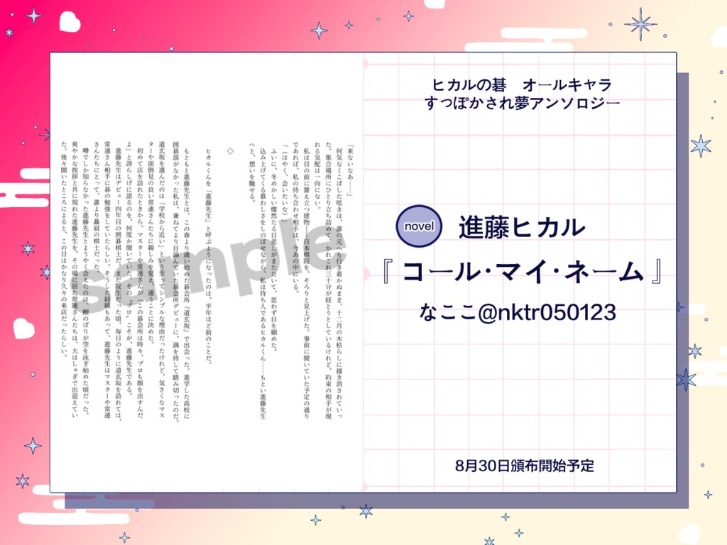 ヒカルの碁「すっぽかされ」夢アンソロジー