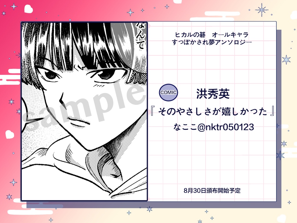 ヒカルの碁「すっぽかされ」夢アンソロジー