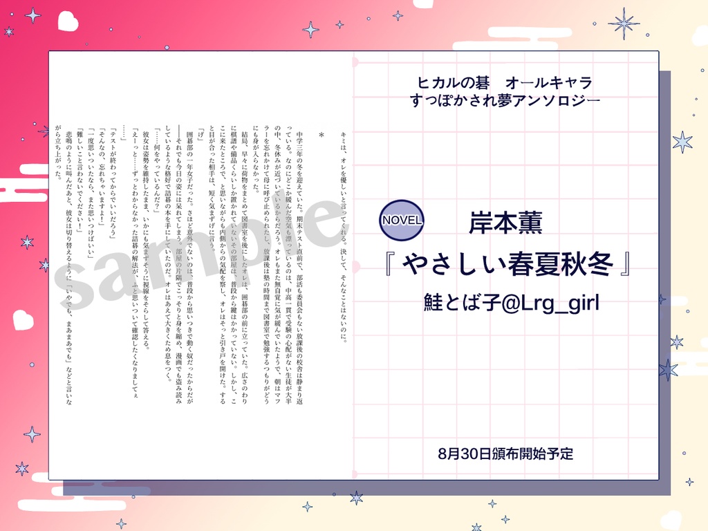 ヒカルの碁「すっぽかされ」夢アンソロジー