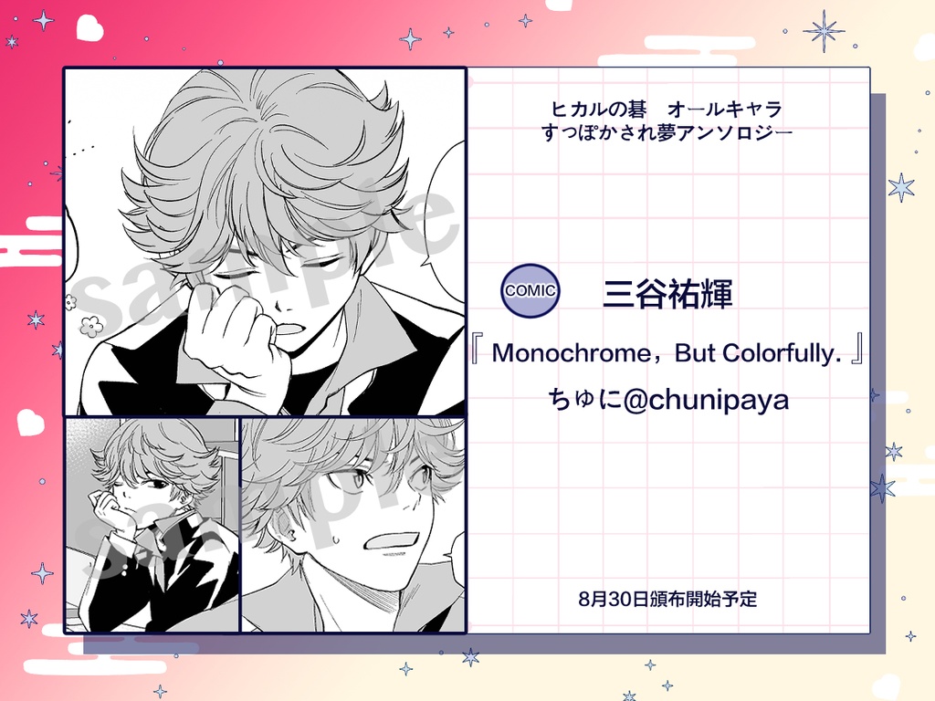 ヒカルの碁「すっぽかされ」夢アンソロジー