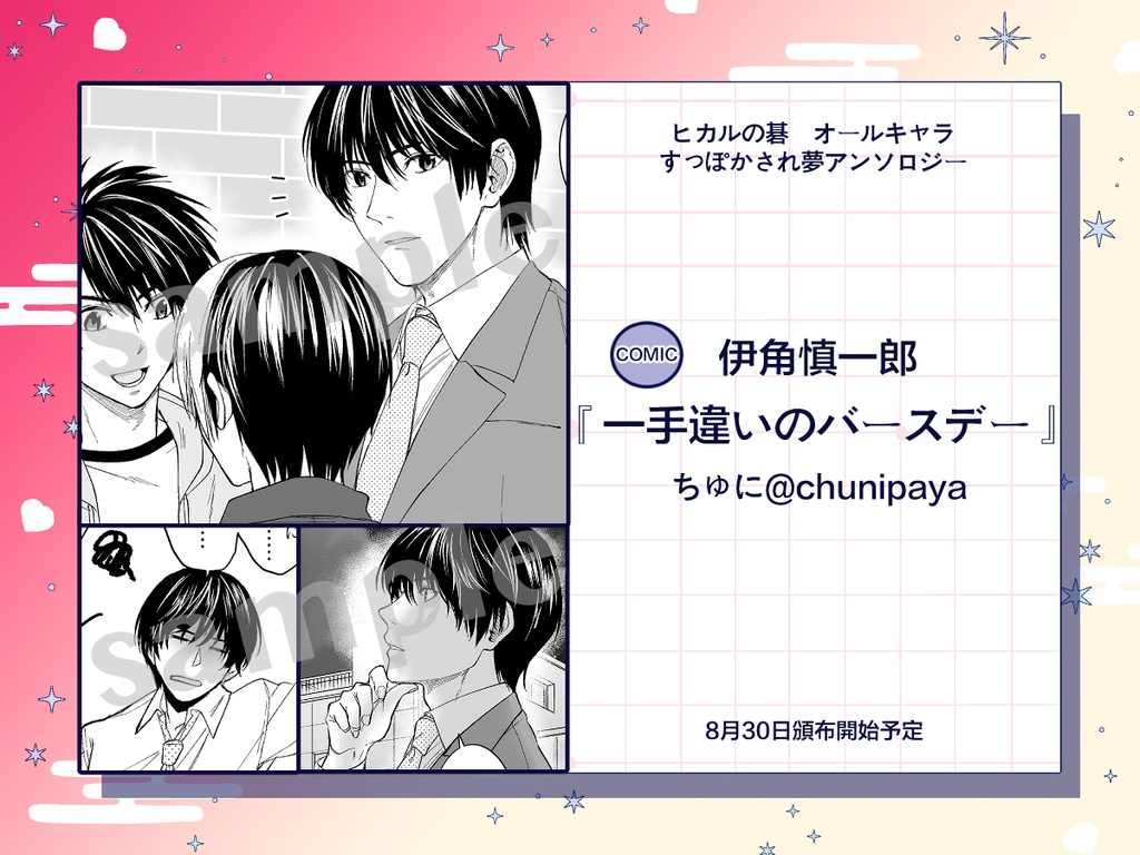 ヒカルの碁「すっぽかされ」夢アンソロジー