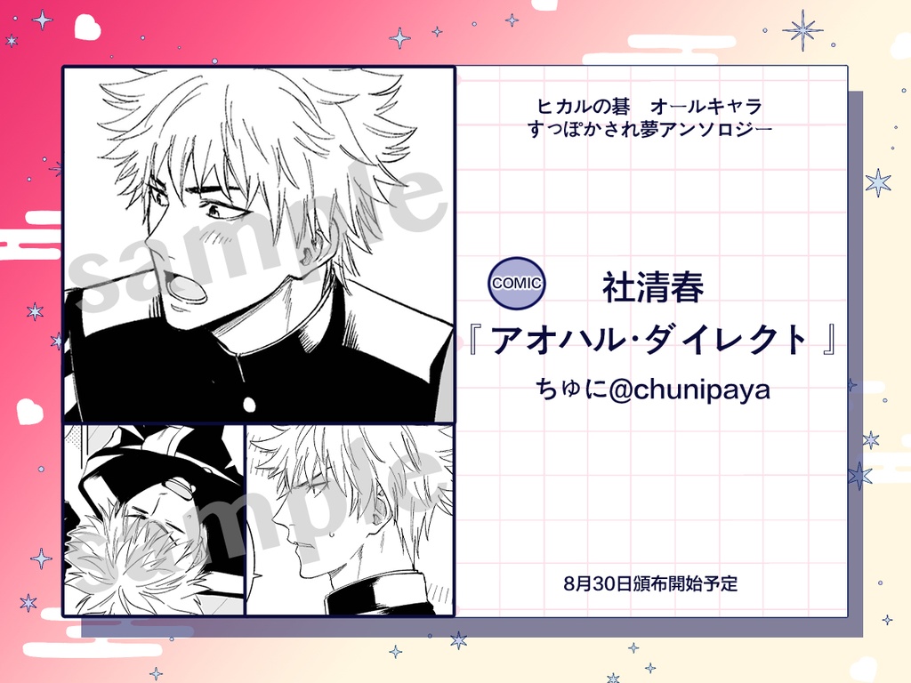 ヒカルの碁「すっぽかされ」夢アンソロジー