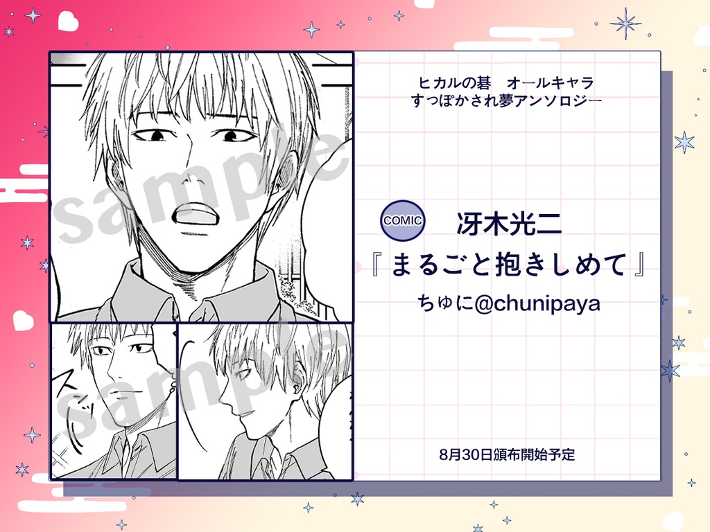 ヒカルの碁「すっぽかされ」夢アンソロジー