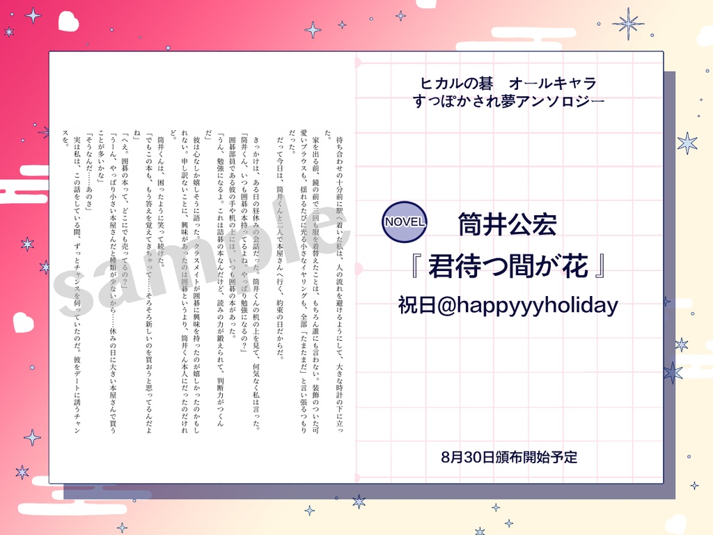 ヒカルの碁「すっぽかされ」夢アンソロジー