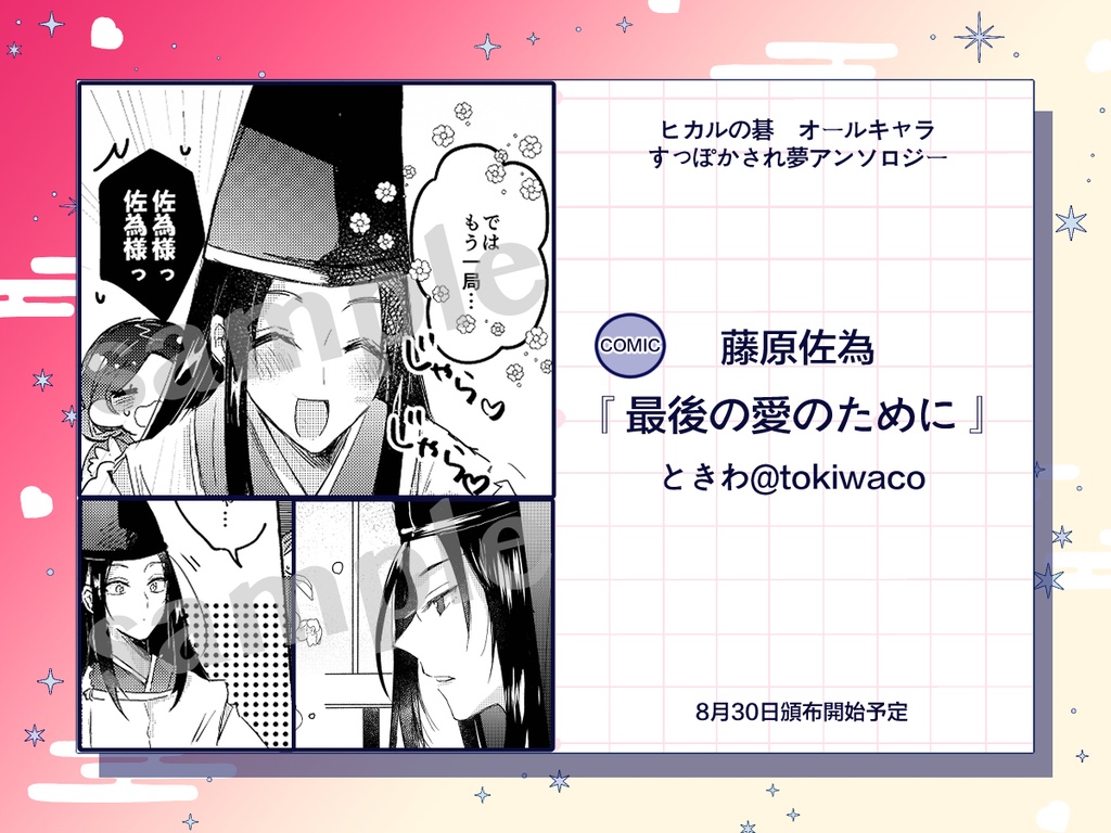ヒカルの碁「すっぽかされ」夢アンソロジー
