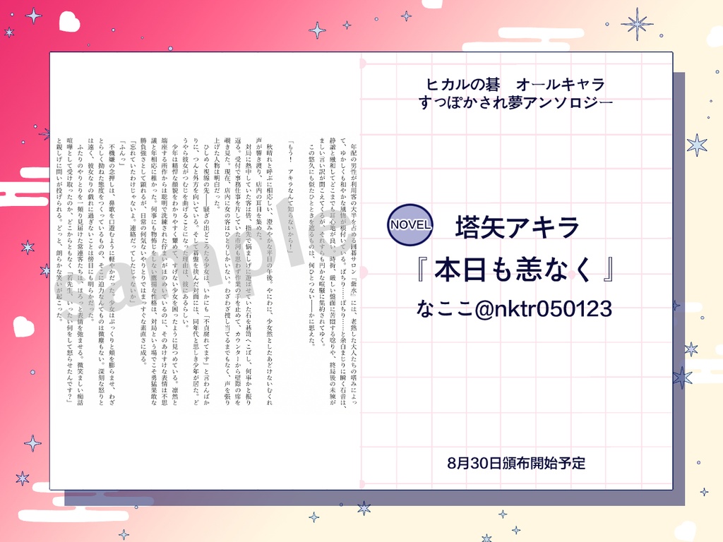 ヒカルの碁「すっぽかされ」夢アンソロジー