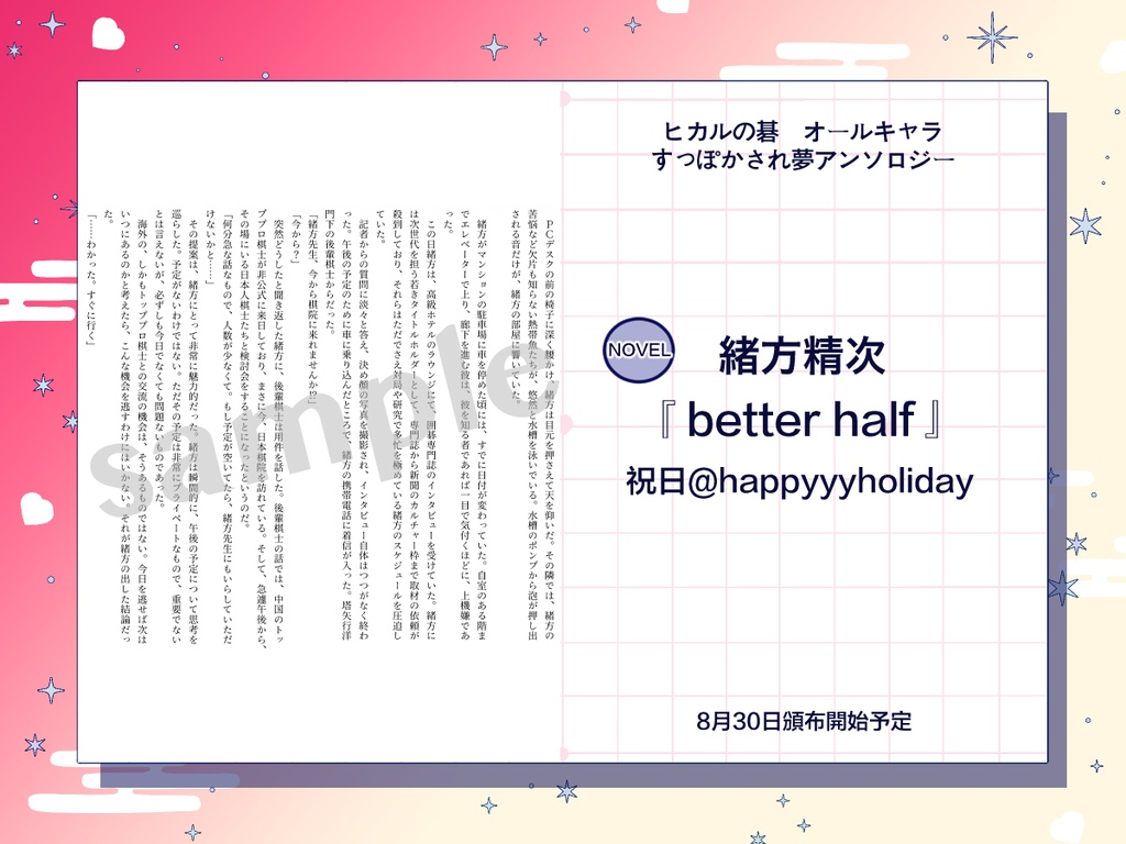 ヒカルの碁「すっぽかされ」夢アンソロジー