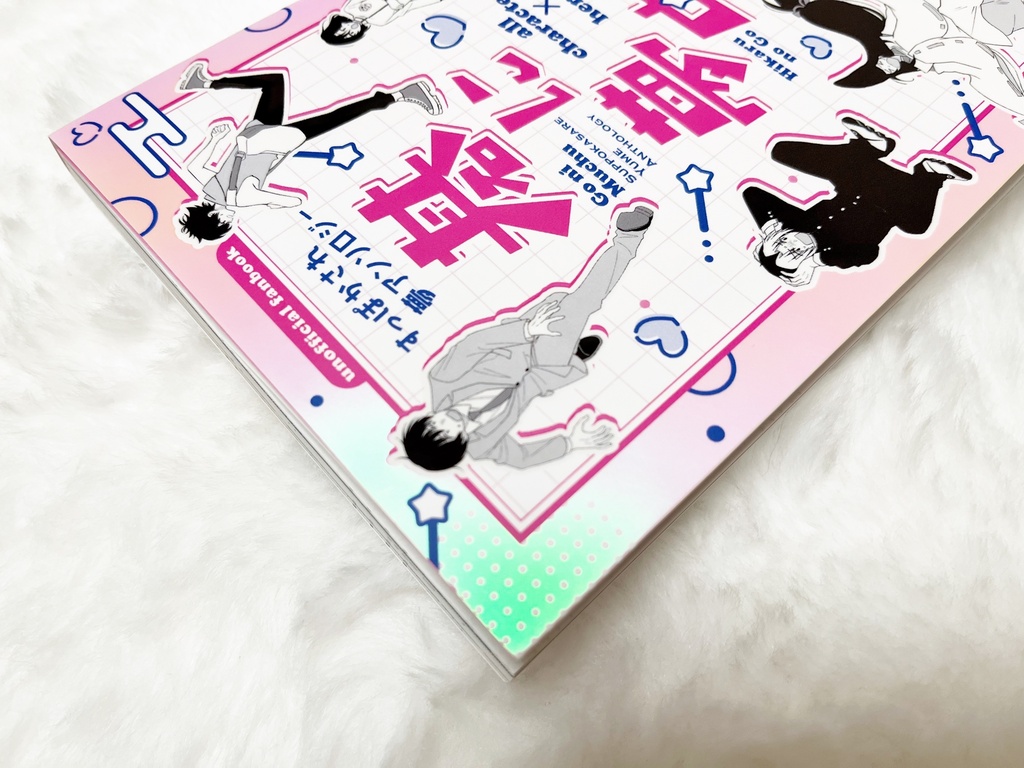 ヒカルの碁「すっぽかされ」夢アンソロジー