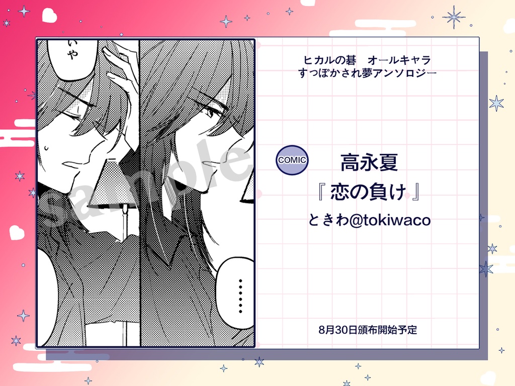 ヒカルの碁「すっぽかされ」夢アンソロジー