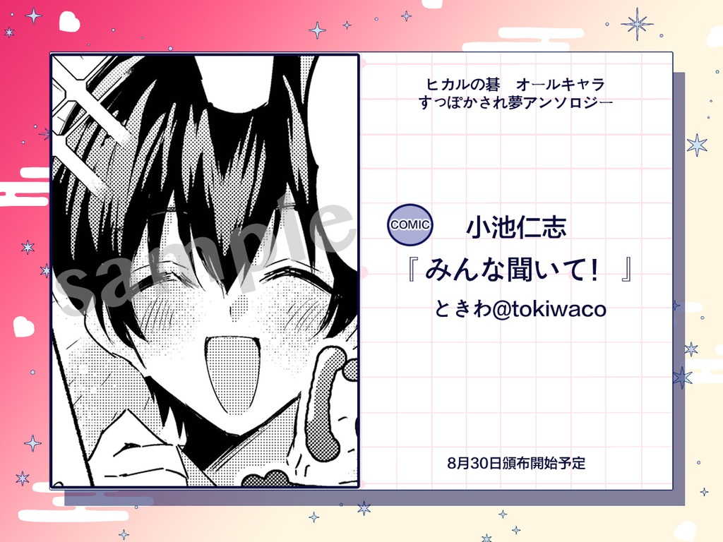ヒカルの碁「すっぽかされ」夢アンソロジー