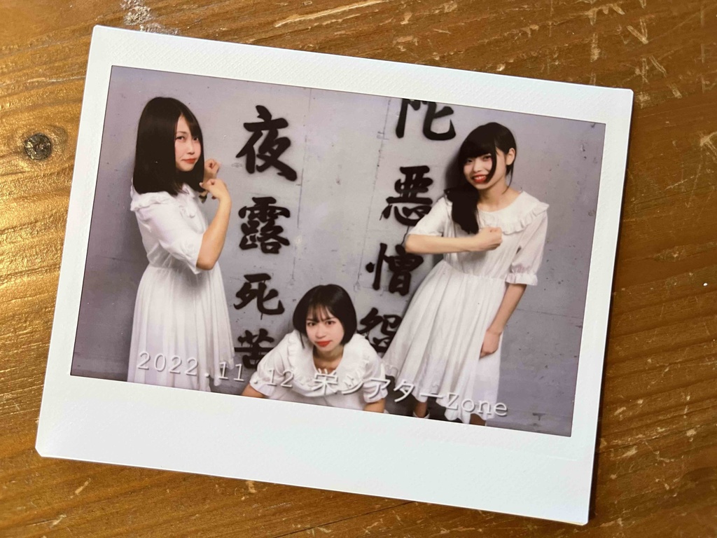 【ROUTE258】ライブ記念ワイドチェキ【2022.11.12-1部】