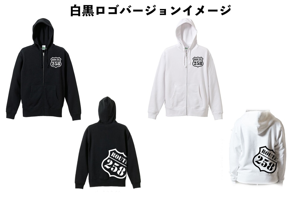 Route258ロゴパーカー(パイル生地か裏起毛、ロゴの色も変更可能)