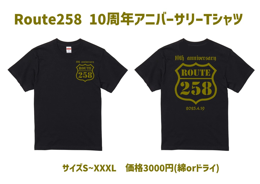 Route258結成10周年記念Tシャツ【黒】