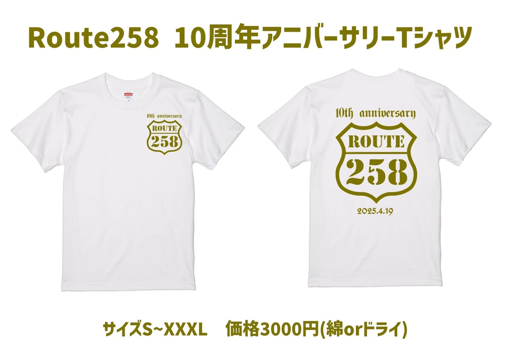 Route258結成10周年記念Tシャツ【白】