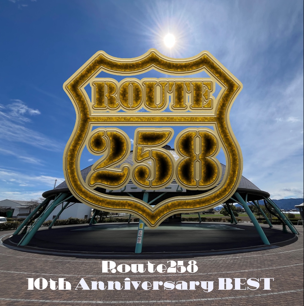 【Route258】結成10周年記念CDアルバム『10th Anniversary BEST』