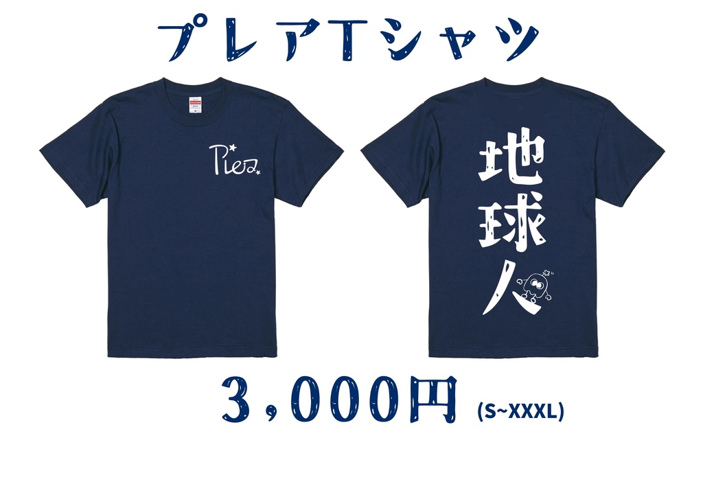 【プレア】地球人Tシャツ