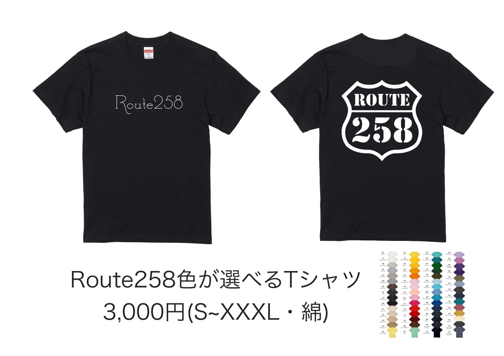 Route258 色が選べる綿Tシャツ【受注生産】