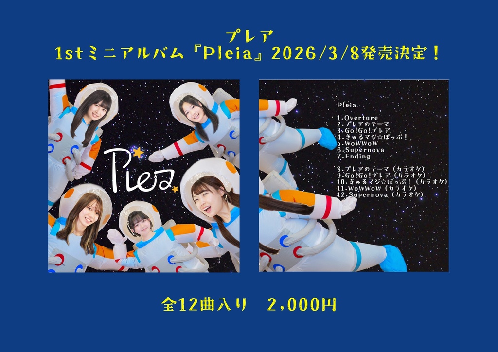 【プレア】1st ミニアルバムCD『Pleia』3/8発売