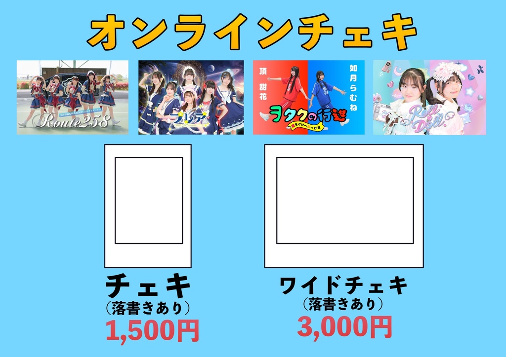 【AMEグループ】オンラインチェキ