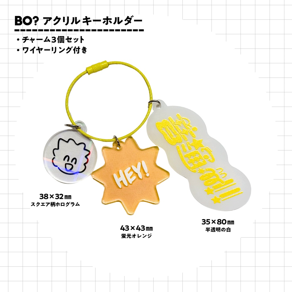 BO? アクリルキーホルダー