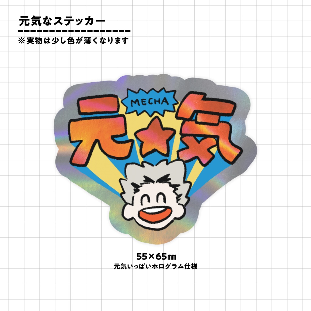 元気なステッカー