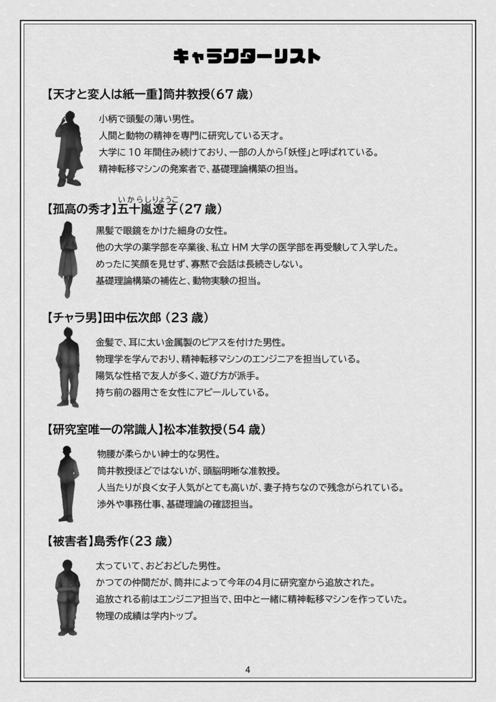 私立HM大学殺人事件