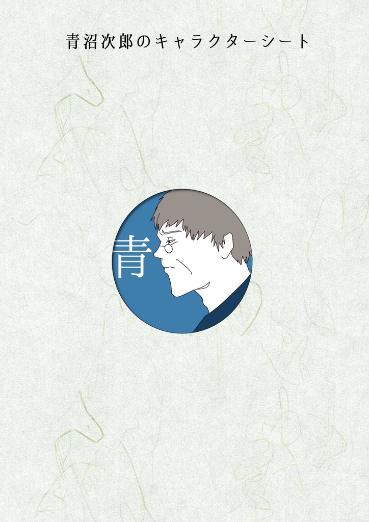 【マダミス】五色沼一族殺人事件