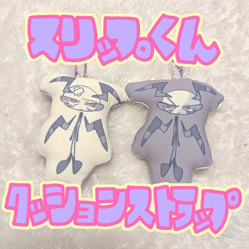 スリップくんクッションストラップ