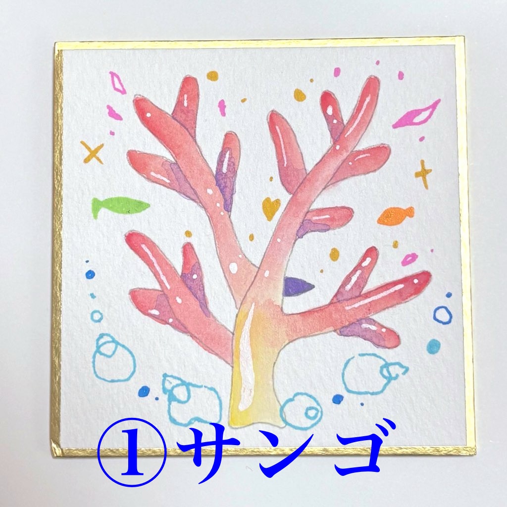 海の生き物(原画•豆色紙)