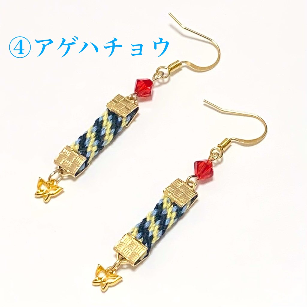 組紐ピアス【蝶シリーズ】