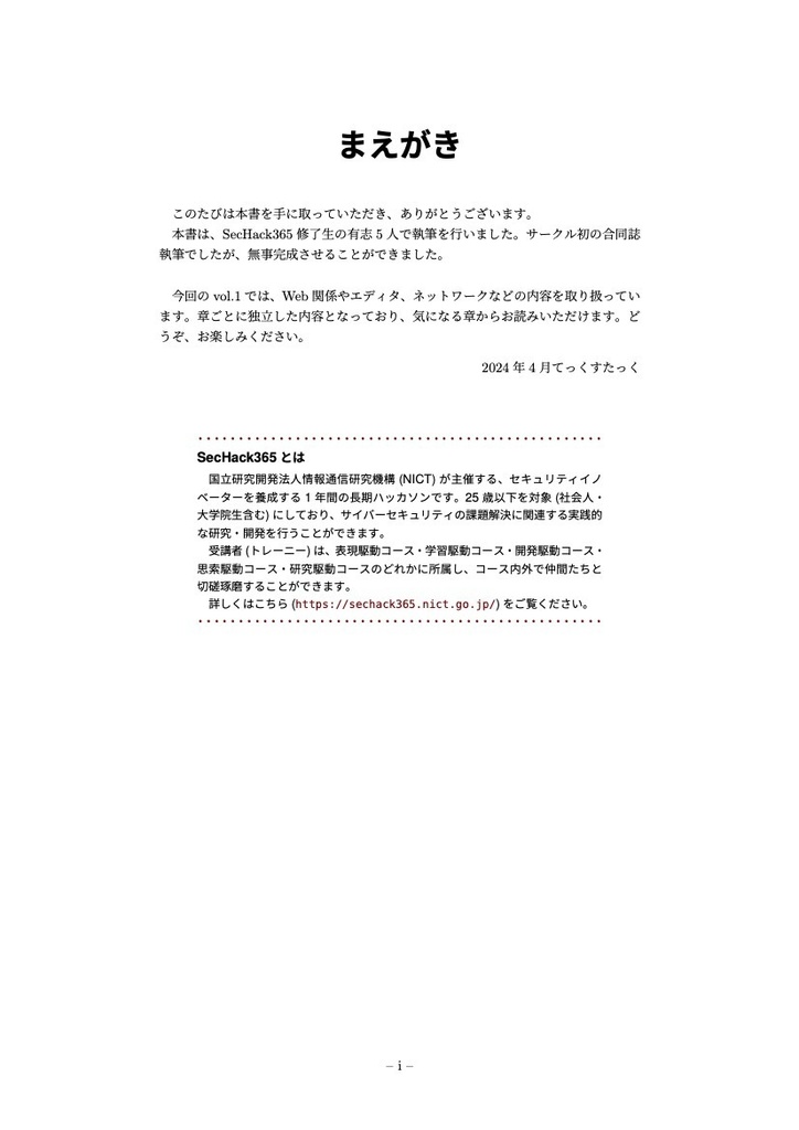 『てっくすたっく vol.1』ダウンロード版