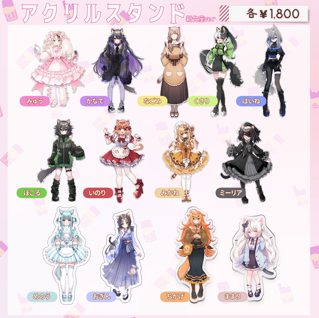 【予約販売】にゃ~るずアクスタ~新台座ver~