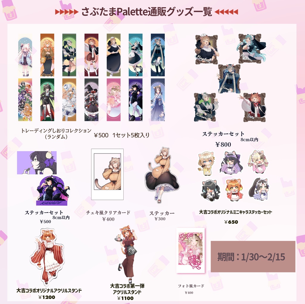 さぶぱれ通販グッズ