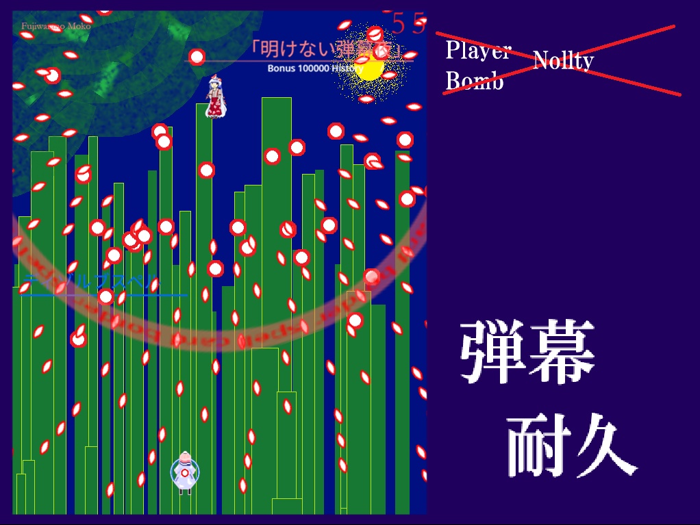 〈東方二次創作〉弾幕耐久 第一弾