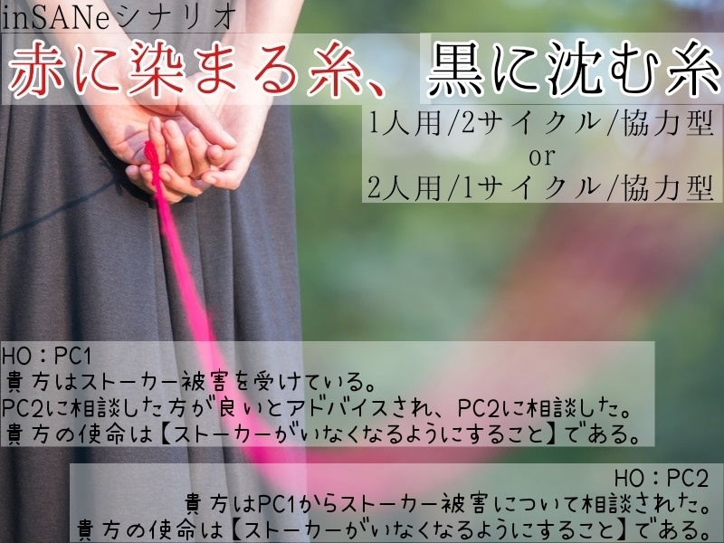 インセインシナリオ集『さくっとゆったり数時間で遊ぶシナリオ集』