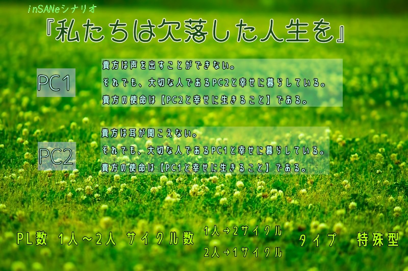 インセインシナリオ集『さくっとゆったり数時間で遊ぶシナリオ集2』