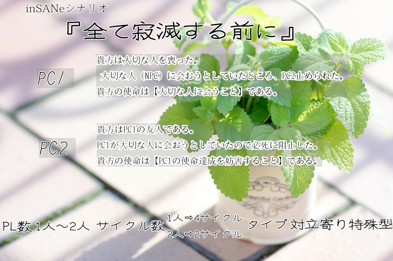 インセインシナリオ集『さくっとゆったり数時間で遊ぶシナリオ集2』