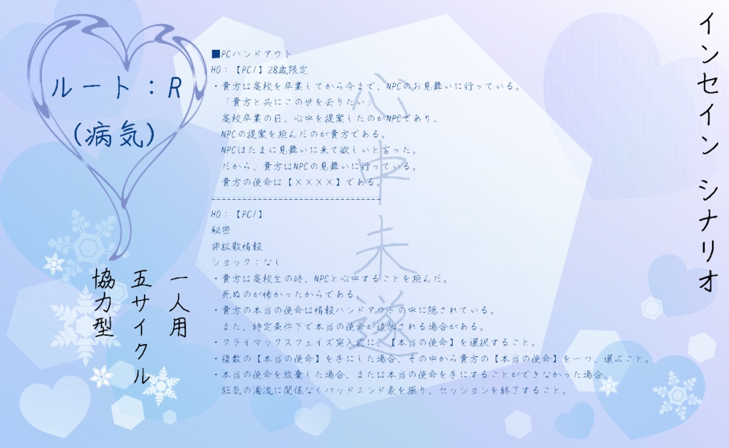 インセインシナリオ集『さくっとゆったり数時間で遊ぶシナリオ集3』