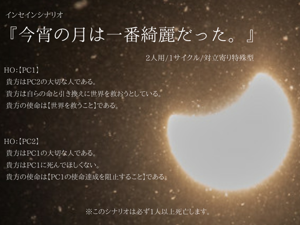 インセインシナリオ集『さくっとゆったり数時間で遊ぶシナリオ集3』