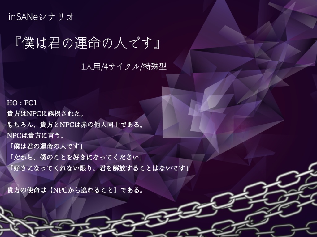 インセインシナリオ集『さくっとゆったり数時間で遊ぶシナリオ集3』
