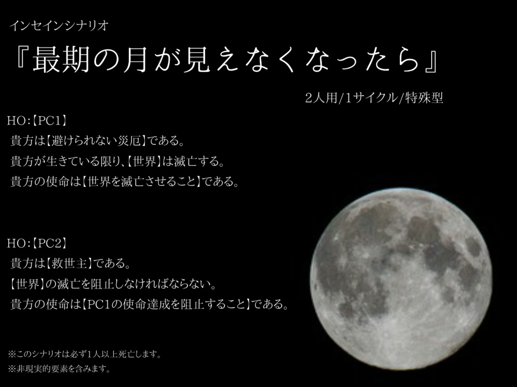 インセインシナリオ集『さくっとゆったり数時間で遊ぶシナリオ集3』