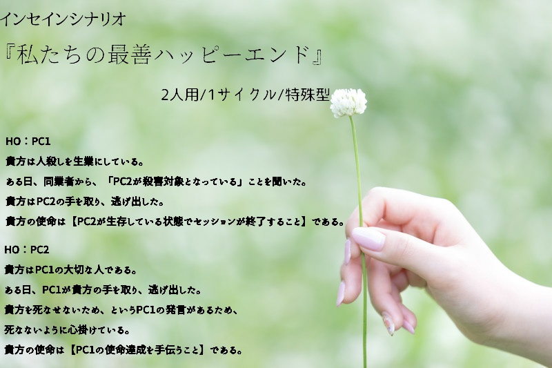 インセインシナリオ集『さくっとゆったり数時間で遊ぶシナリオ集3』