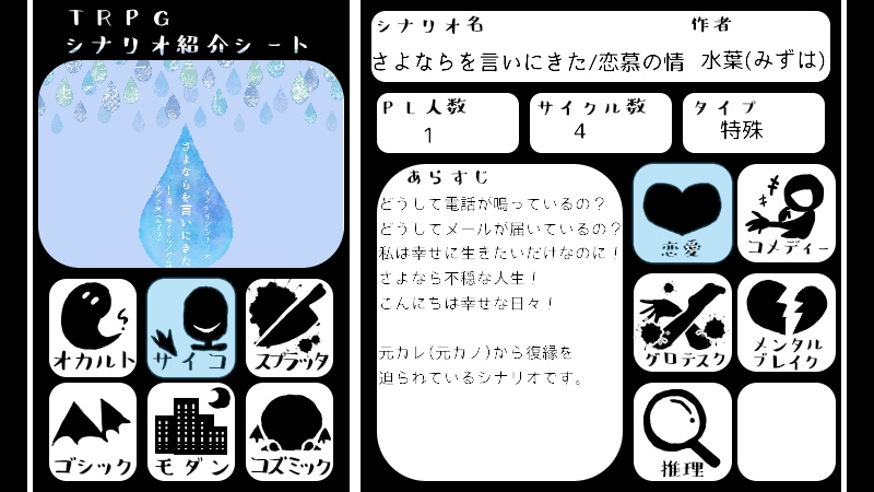 インセインシナリオ『さよならを言いにきた/恋慕の情』