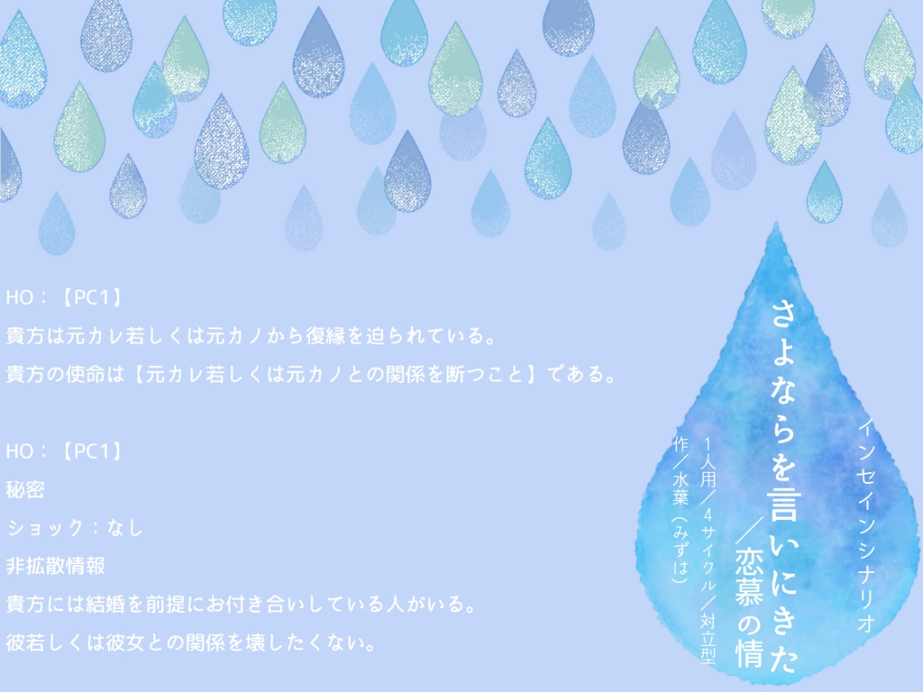 インセインシナリオ『さよならを言いにきた/恋慕の情』