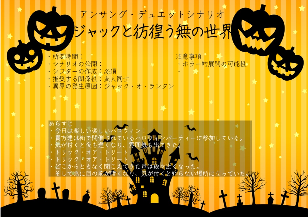 アンサング・デュエット シナリオ集『彼岸花だけが見守っている』